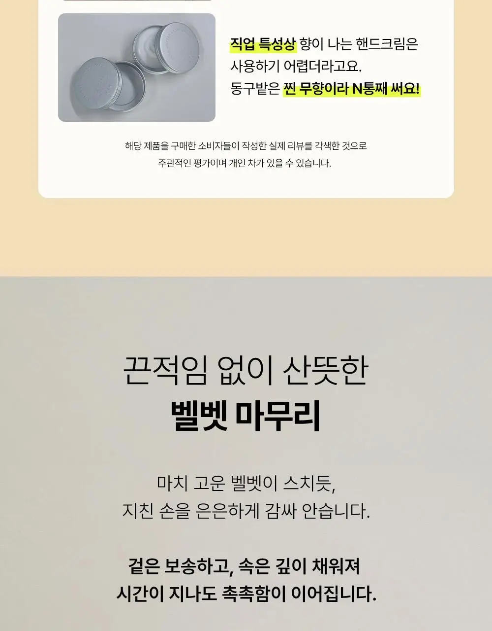 [끈적임없는보습] 동구밭 무향 핸드크림 시어버터 60g 상세페이지 18